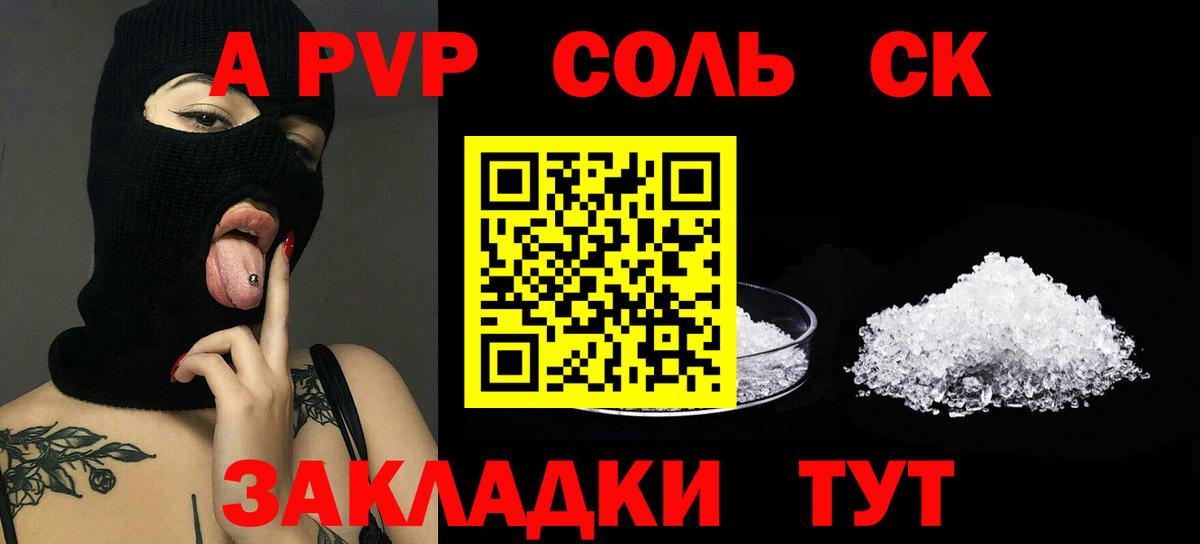 A-PVP кристаллы Магадан