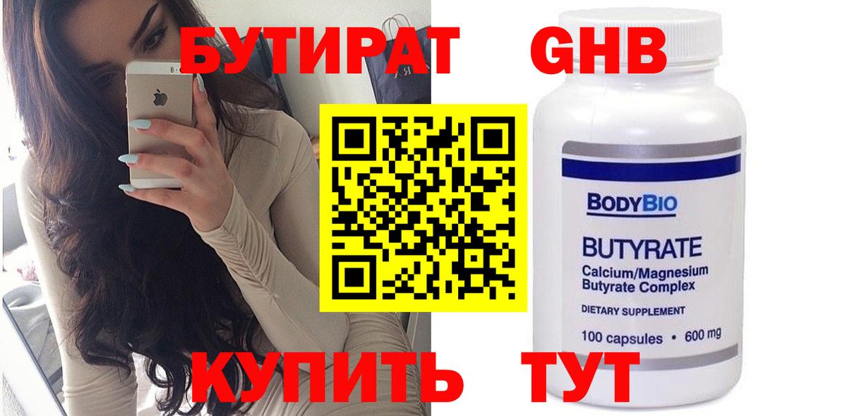 БУТИРАТ BDO 33%  Вход с VPN  Магадан 