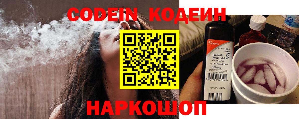 Codein Purple Drank Магадан