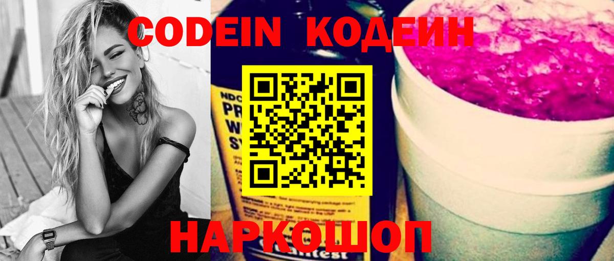 Codein Purple Drank  Вход с VPN  Магадан  Codein Purple Drank 