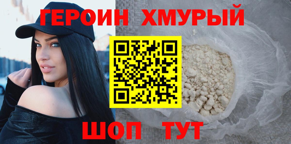ГЕРОИН Heroin Магадан